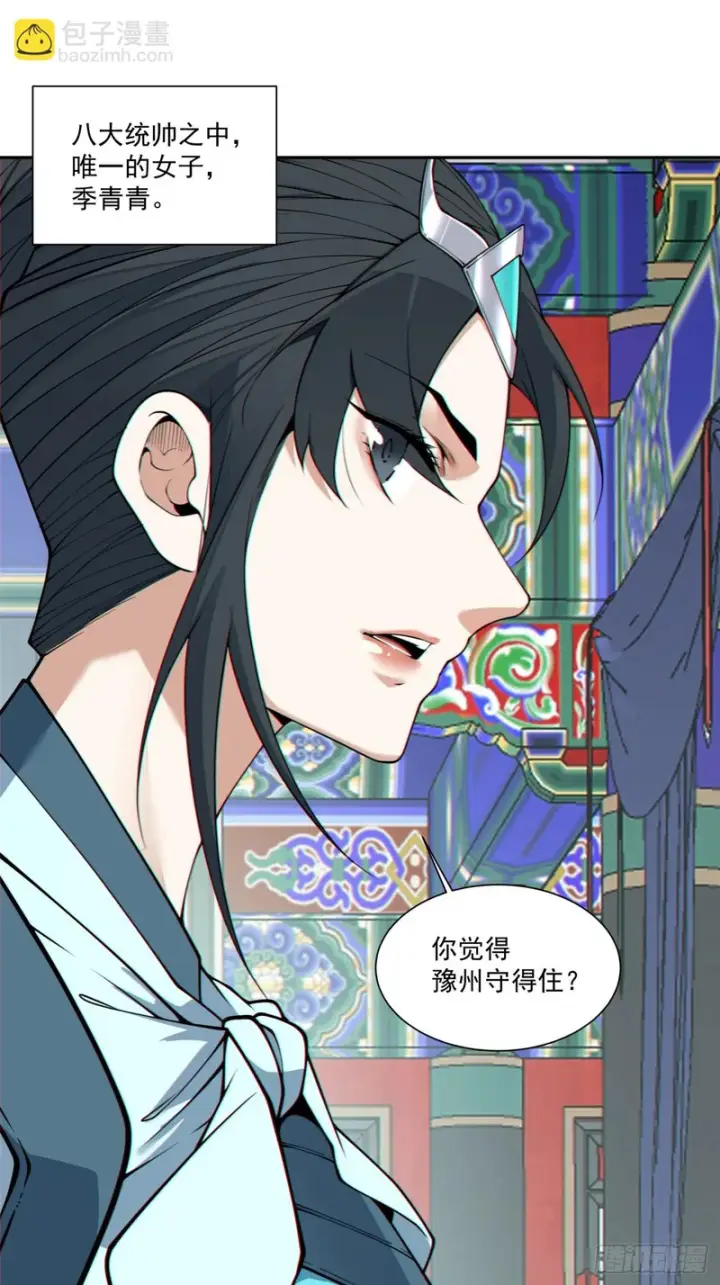 漫画《我的徒弟都是大反派》第五百四十三回第38张图