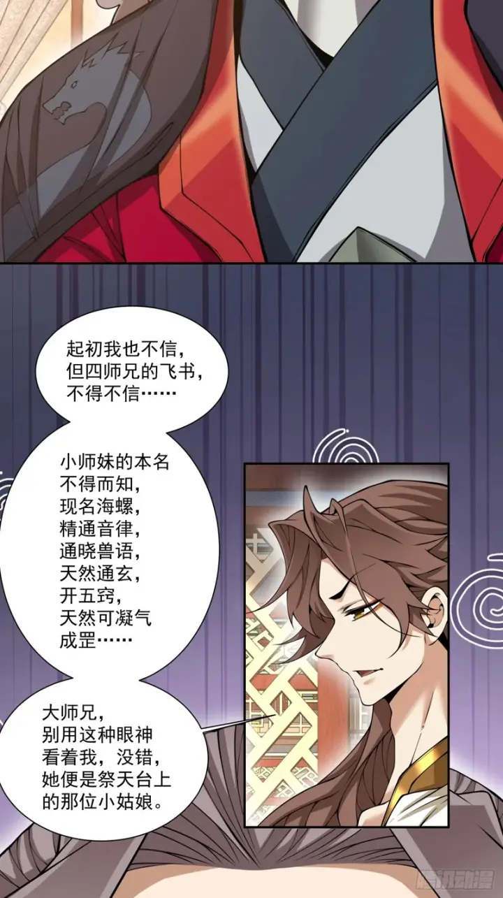 漫画《我的徒弟都是大反派》第五百四十三回第4张图