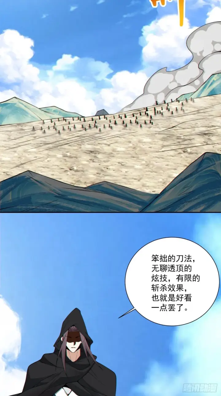 漫画《我的徒弟都是大反派》第五百四十三回第61张图