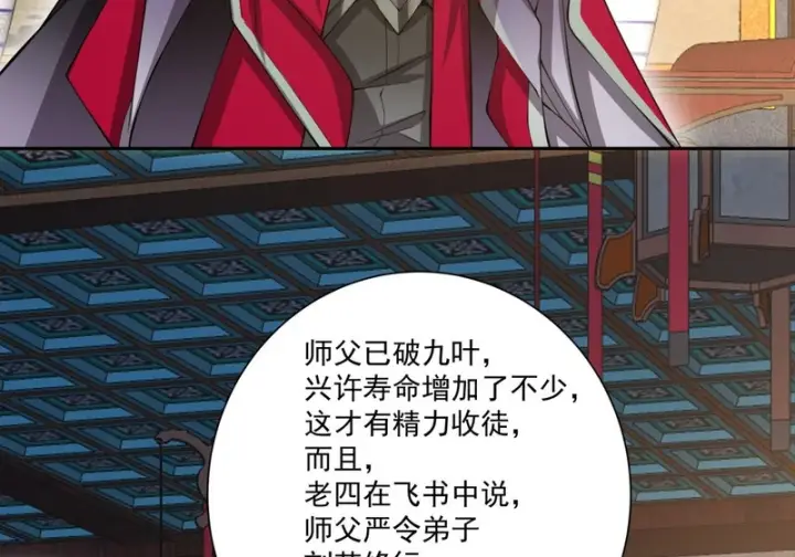 漫画《我的徒弟都是大反派》第五百四十三回第7张图