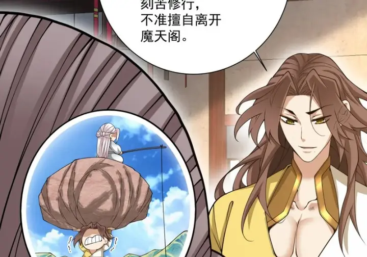 漫画《我的徒弟都是大反派》第五百四十三回第8张图