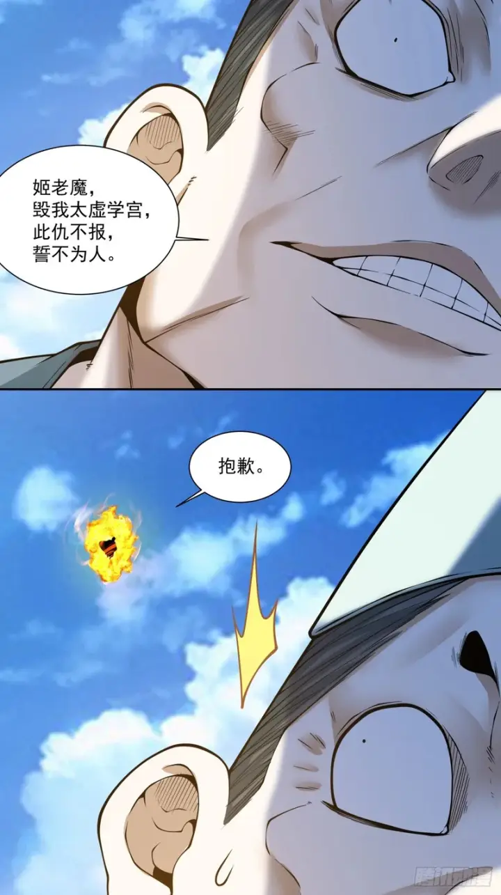 漫画《我的徒弟都是大反派》第五百四十四回第13张图