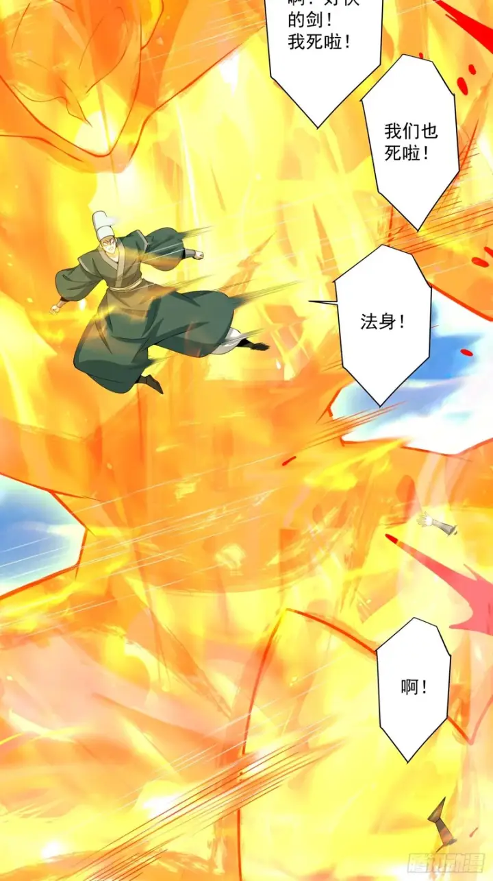 漫画《我的徒弟都是大反派》第五百四十四回第21张图