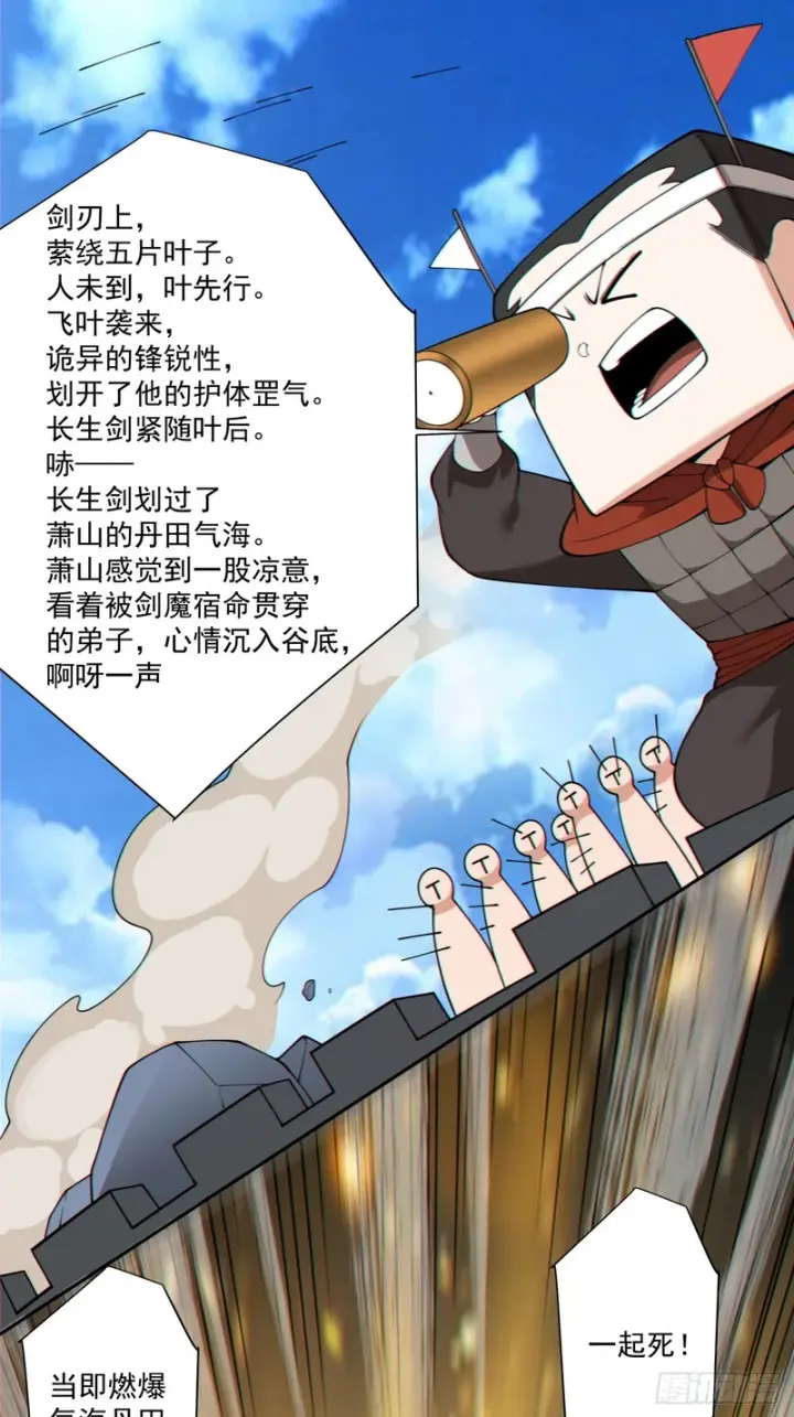 漫画《我的徒弟都是大反派》第五百四十四回第33张图
