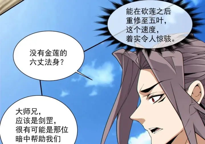 漫画《我的徒弟都是大反派》第五百四十四回第43张图