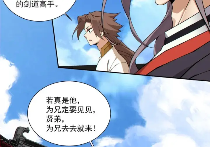 漫画《我的徒弟都是大反派》第五百四十四回第44张图