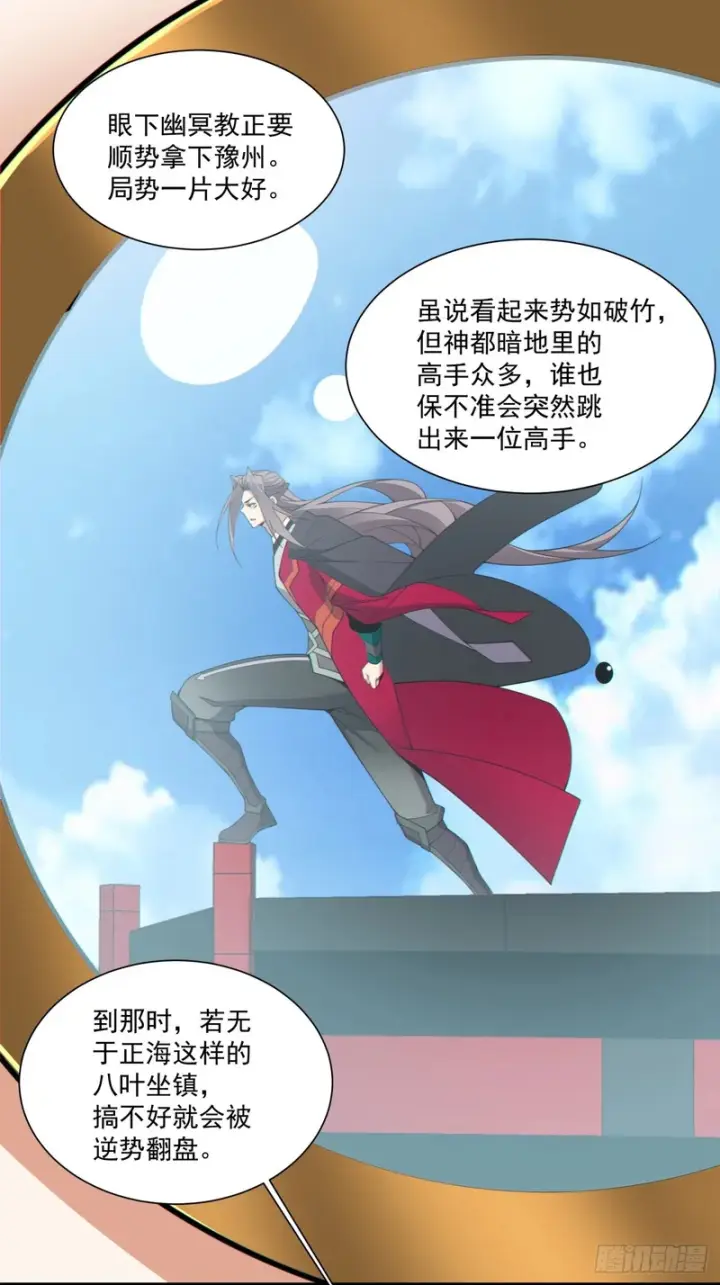 漫画《我的徒弟都是大反派》第五百四十四回第47张图