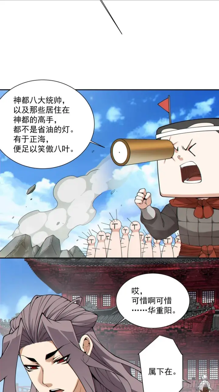 漫画《我的徒弟都是大反派》第五百四十四回第48张图
