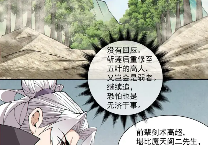 漫画《我的徒弟都是大反派》第五百四十四回第73张图