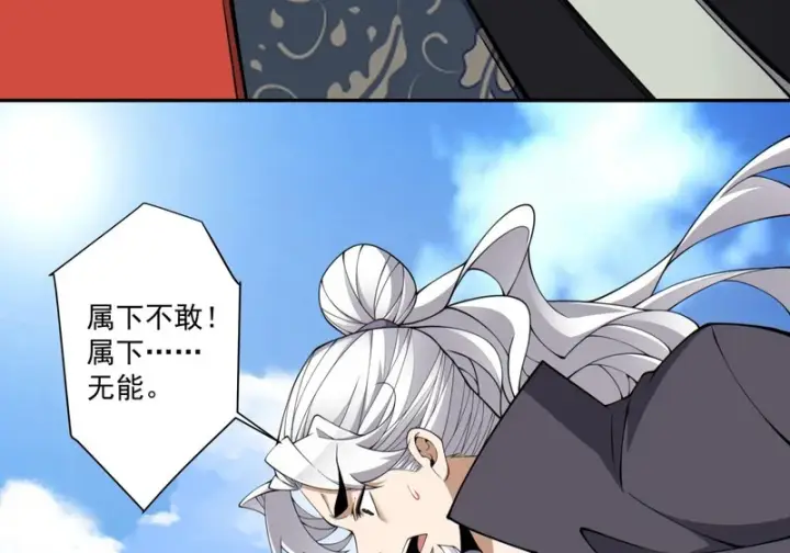 漫画《我的徒弟都是大反派》第五百四十五回第15张图