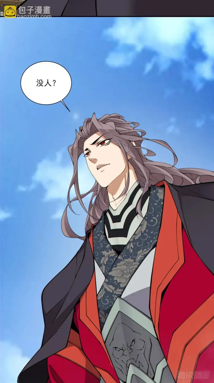 漫画《我的徒弟都是大反派》第五百四十五回第34张图