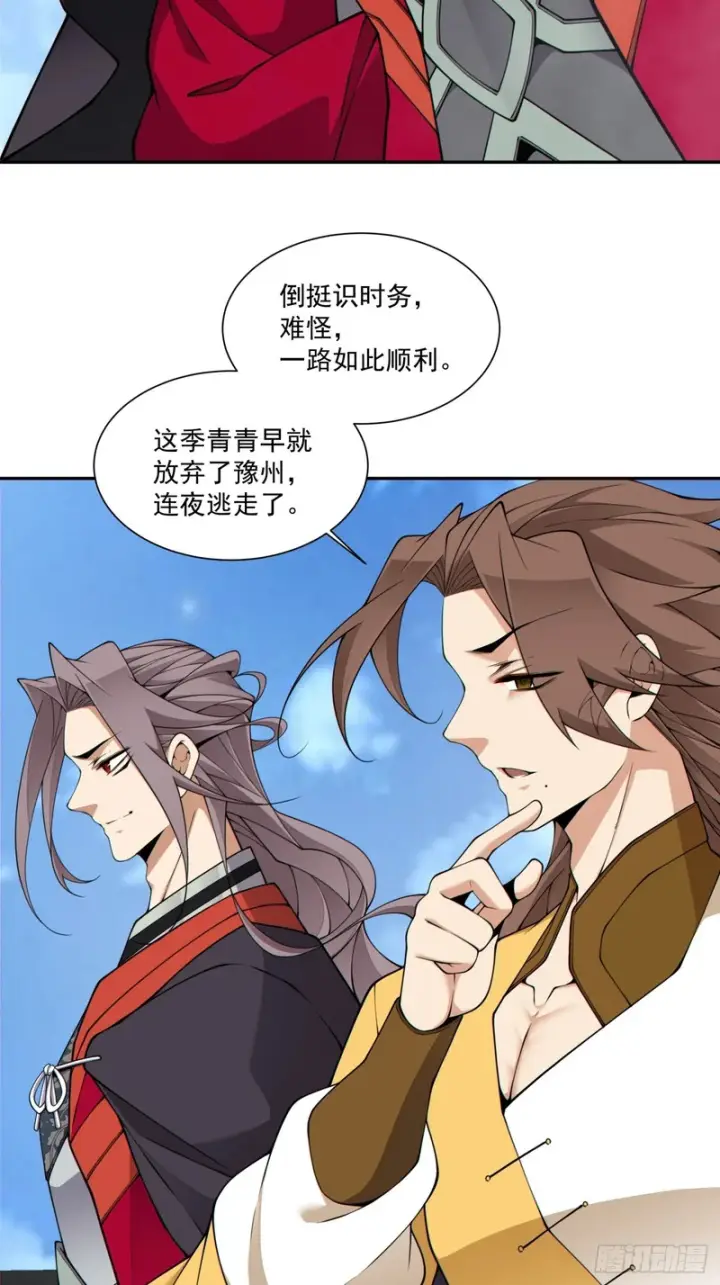 漫画《我的徒弟都是大反派》第五百四十五回第35张图