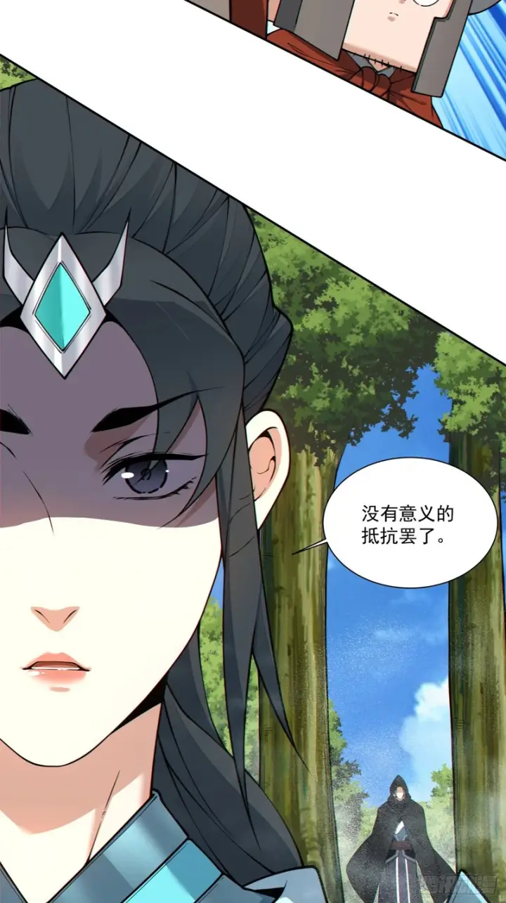 漫画《我的徒弟都是大反派》第五百四十五回第48张图