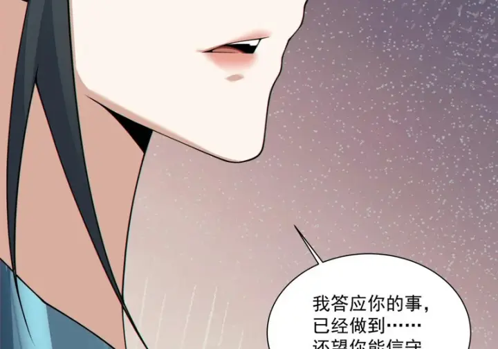 漫画《我的徒弟都是大反派》第五百四十五回第58张图