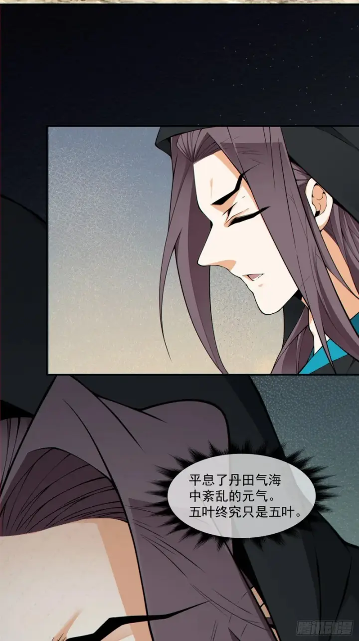 漫画《我的徒弟都是大反派》第五百四十五回第6张图