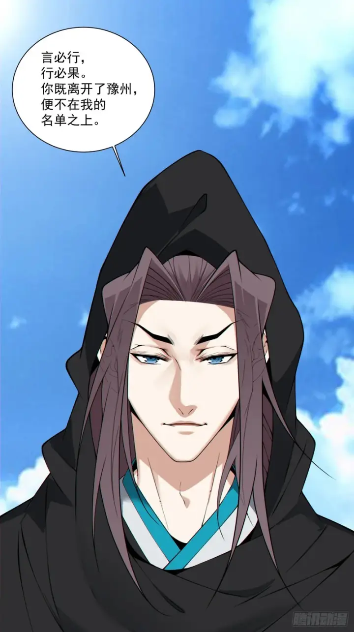漫画《我的徒弟都是大反派》第五百四十五回第61张图
