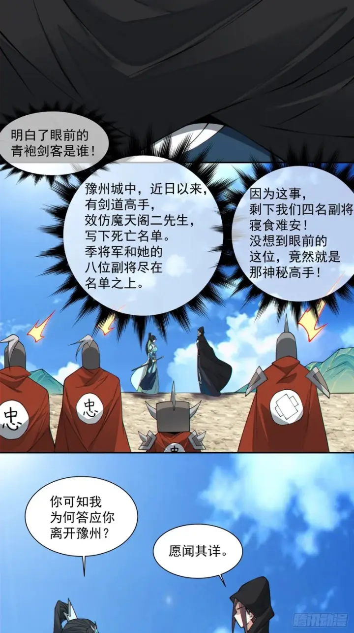 漫画《我的徒弟都是大反派》第五百四十五回第62张图