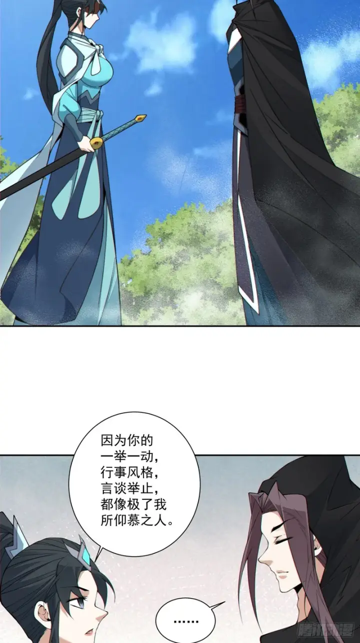 漫画《我的徒弟都是大反派》第五百四十五回第63张图