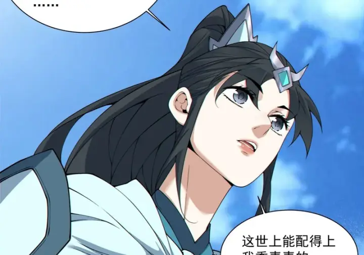 漫画《我的徒弟都是大反派》第五百四十五回第65张图