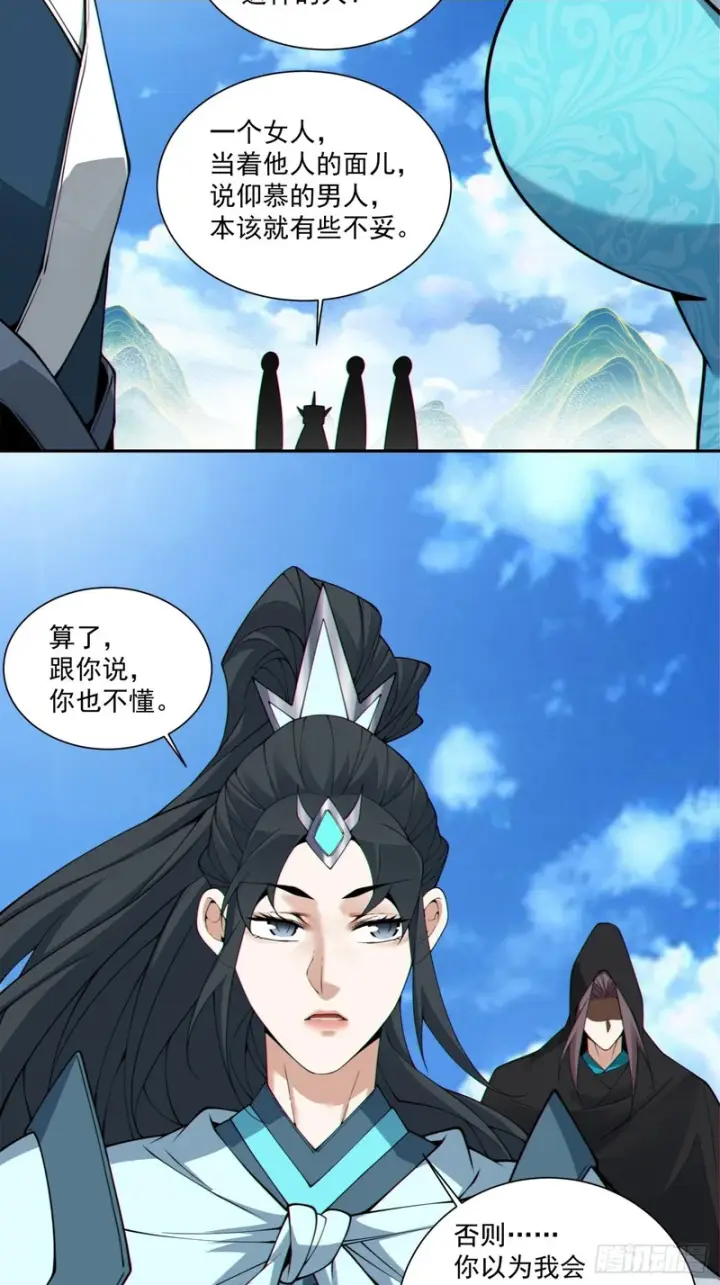 漫画《我的徒弟都是大反派》第五百四十五回第69张图