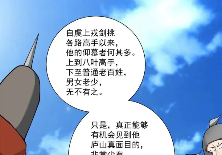 漫画《我的徒弟都是大反派》第五百四十五回第72张图