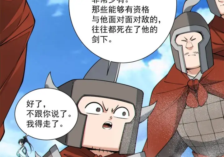 漫画《我的徒弟都是大反派》第五百四十五回第73张图