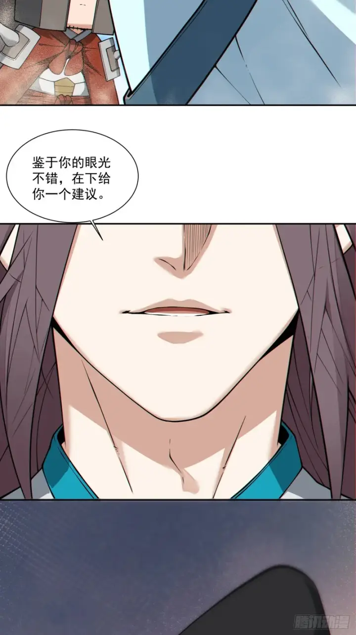 漫画《我的徒弟都是大反派》第五百四十五回第77张图