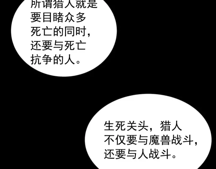 漫画《我独自升级》第34话 和黑暗一样强大第10张图