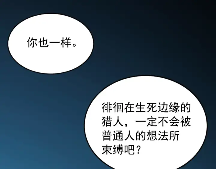 漫画《我独自升级》第34话 和黑暗一样强大第13张图