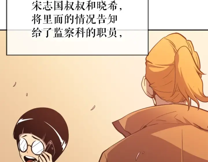 漫画《我独自升级》第34话 和黑暗一样强大第133张图