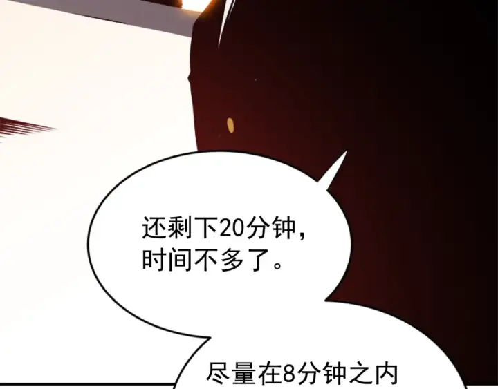 漫画《我独自升级》第34话 和黑暗一样强大第140张图