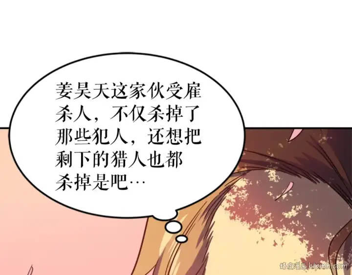 漫画《我独自升级》第34话 和黑暗一样强大第144张图