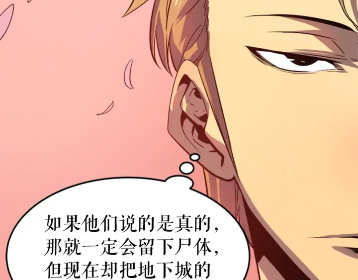 漫画《我独自升级》第34话 和黑暗一样强大第145张图