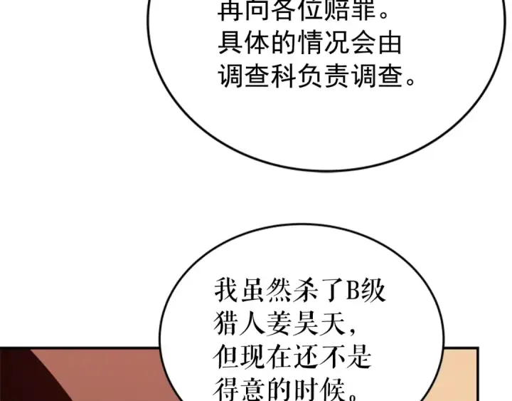 漫画《我独自升级》第34话 和黑暗一样强大第158张图