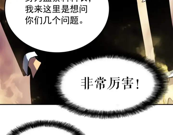 漫画《我独自升级》第34话 和黑暗一样强大第163张图
