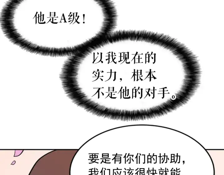 漫画《我独自升级》第34话 和黑暗一样强大第164张图