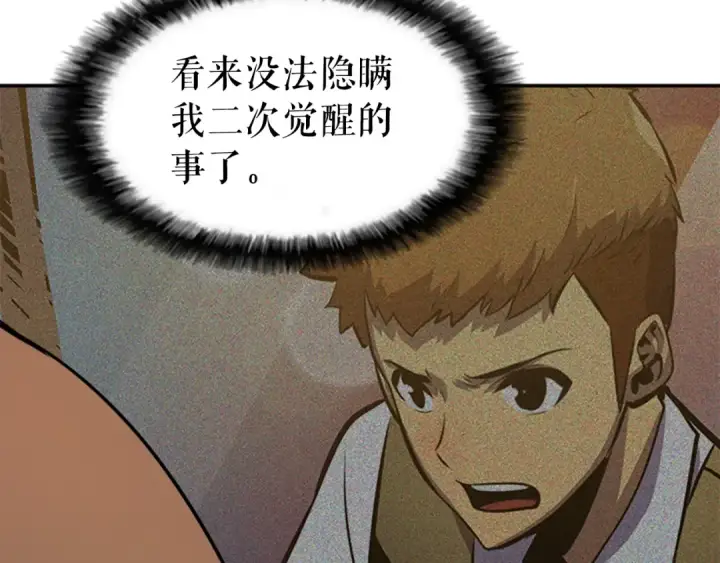 漫画《我独自升级》第34话 和黑暗一样强大第173张图