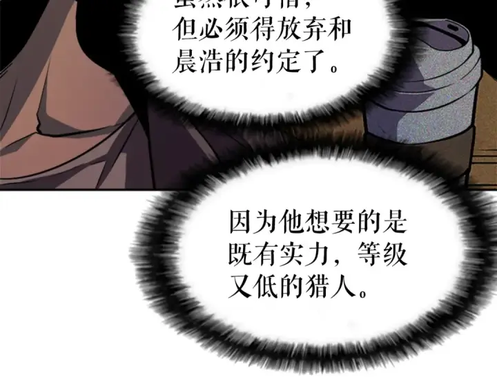 漫画《我独自升级》第34话 和黑暗一样强大第175张图