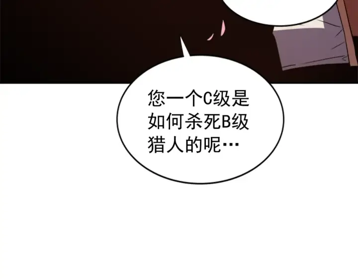 漫画《我独自升级》第34话 和黑暗一样强大第180张图