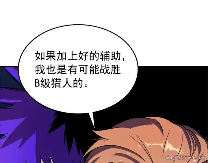 漫画《我独自升级》第34话 和黑暗一样强大第184张图