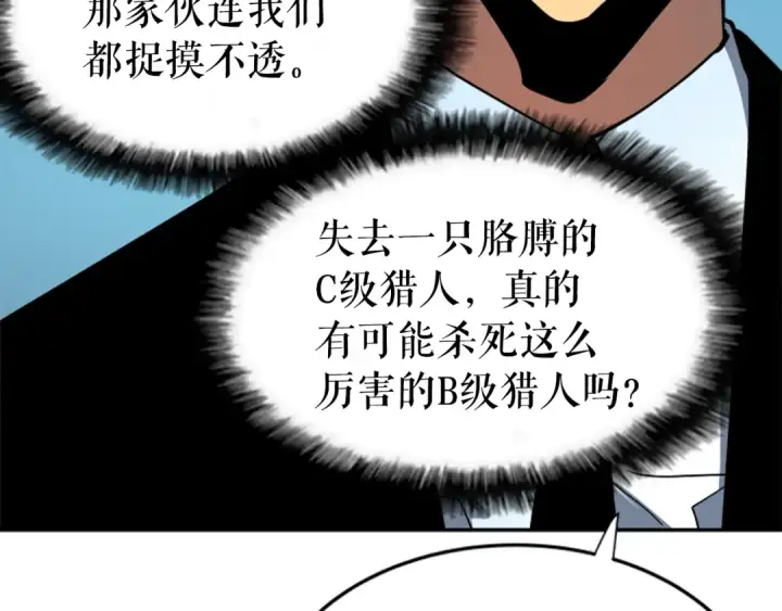 漫画《我独自升级》第34话 和黑暗一样强大第186张图