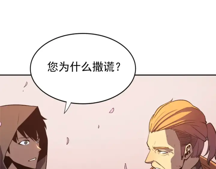 漫画《我独自升级》第34话 和黑暗一样强大第190张图