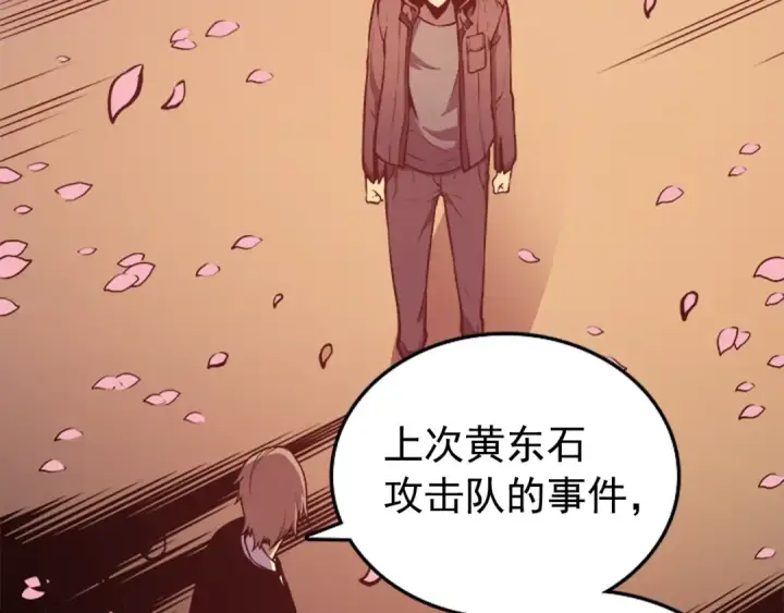漫画《我独自升级》第34话 和黑暗一样强大第202张图