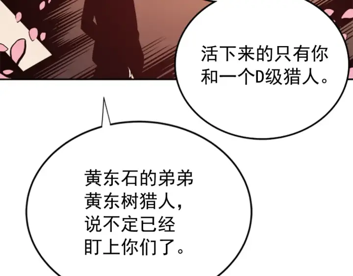 漫画《我独自升级》第34话 和黑暗一样强大第203张图