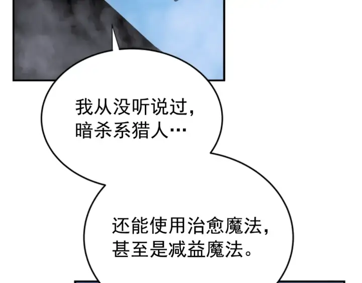 漫画《我独自升级》第34话 和黑暗一样强大第21张图