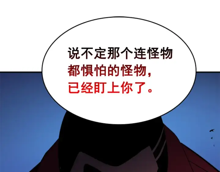漫画《我独自升级》第34话 和黑暗一样强大第212张图