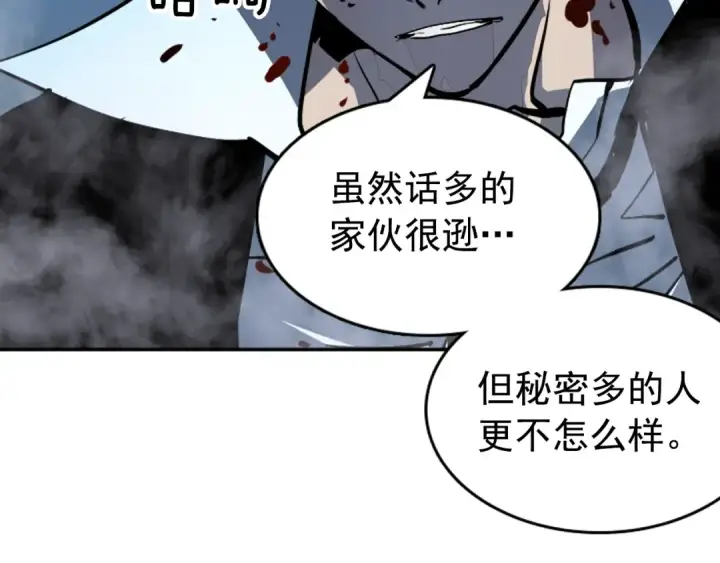 漫画《我独自升级》第34话 和黑暗一样强大第26张图