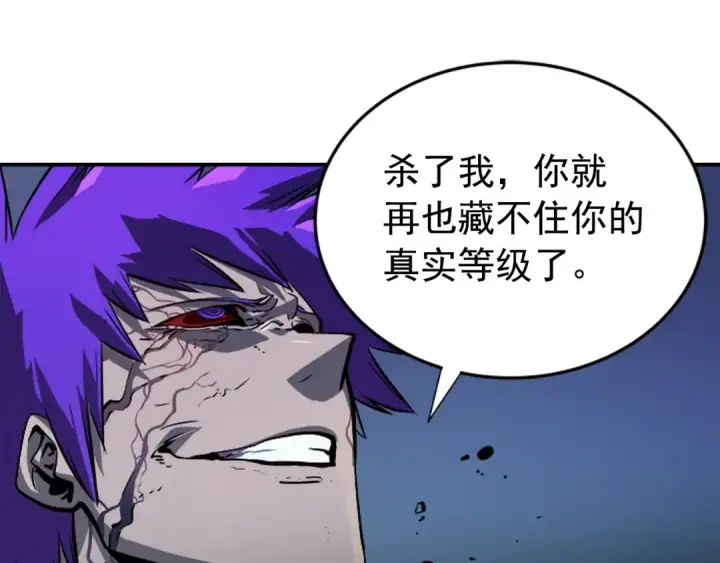 漫画《我独自升级》第34话 和黑暗一样强大第30张图