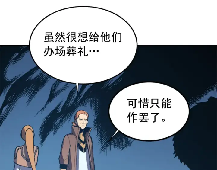 漫画《我独自升级》第34话 和黑暗一样强大第65张图
