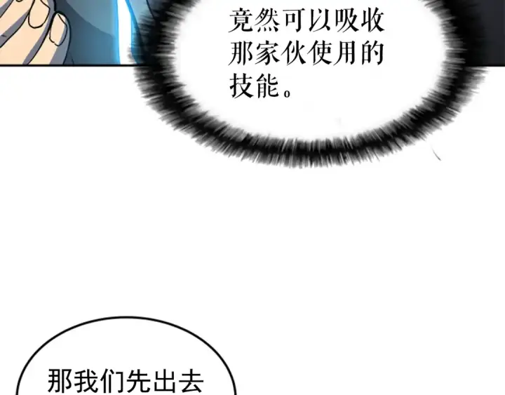 漫画《我独自升级》第34话 和黑暗一样强大第74张图